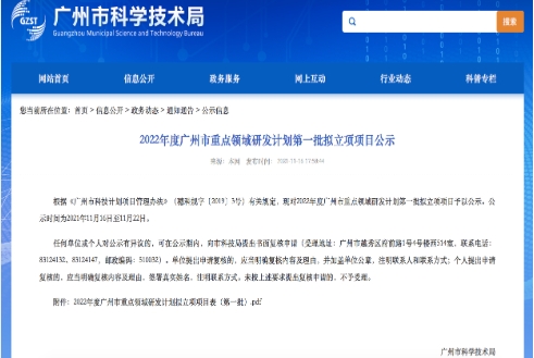 “2022年度广州市重点领域研发”项目公示 z6com尊龙信息5G方向工业控制软件项目正式立项